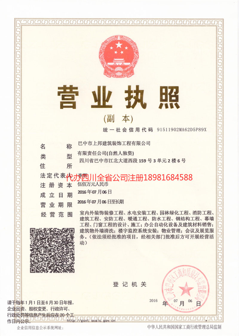 滦州滦州上邦建筑装饰工程有限公司