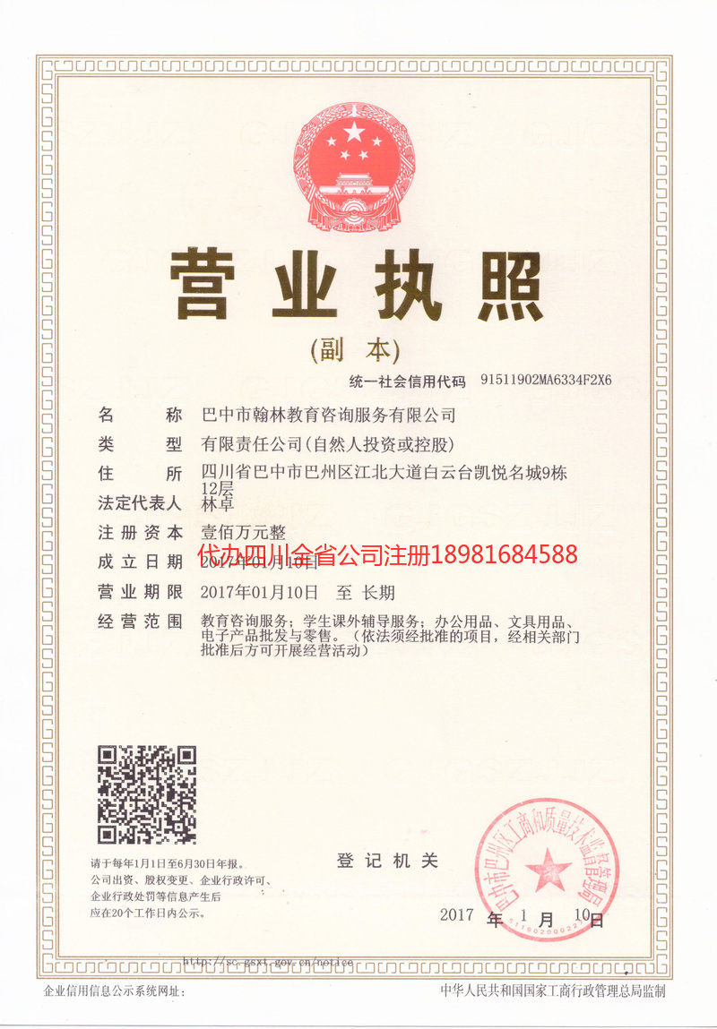 滦州滦州翰林教育咨询服务有限公司