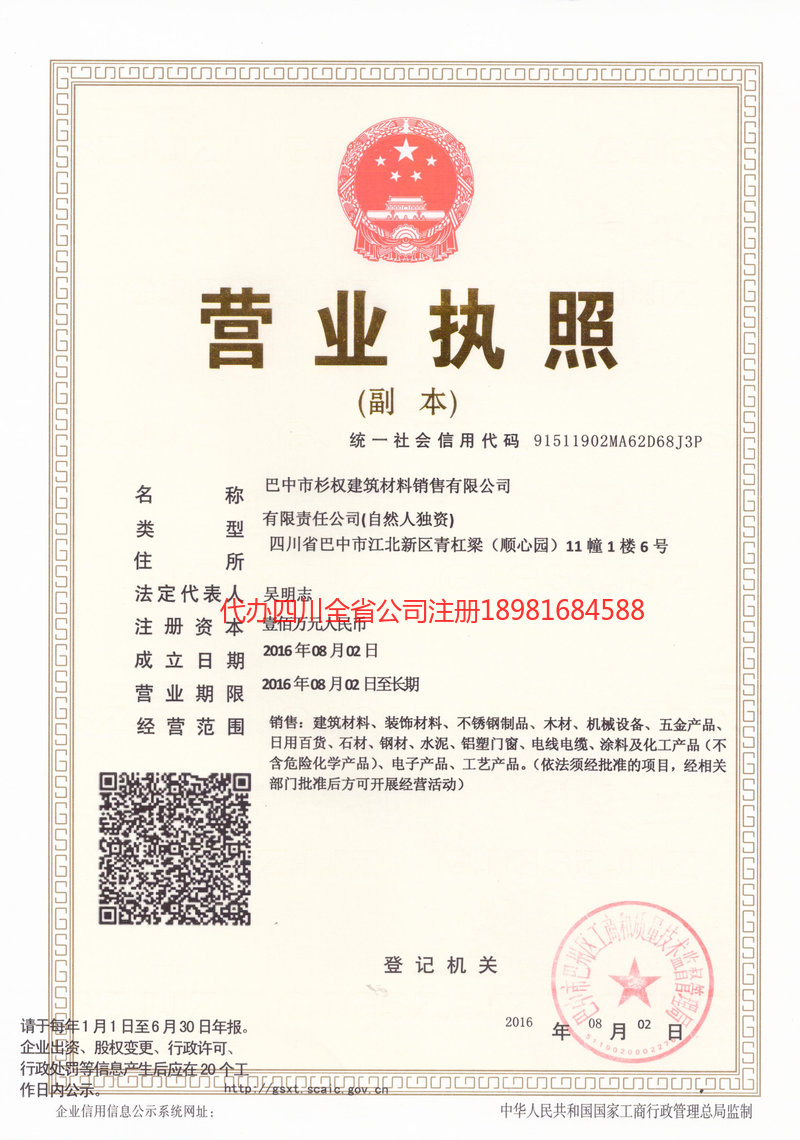 滦州滦州杉权建筑材料销售有限公司