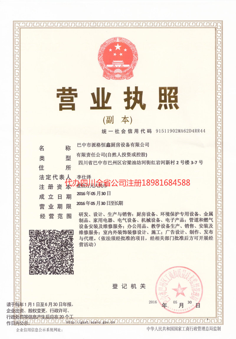 滦州滦州派格恒鑫厨房设备有限公司